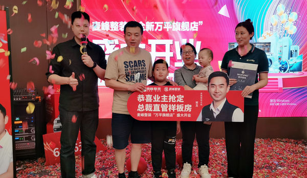 麦峰整装口碑见证